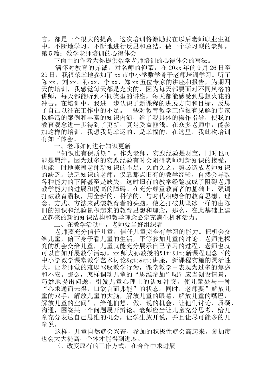 数学教师培训的心得体会合集5篇_第2页