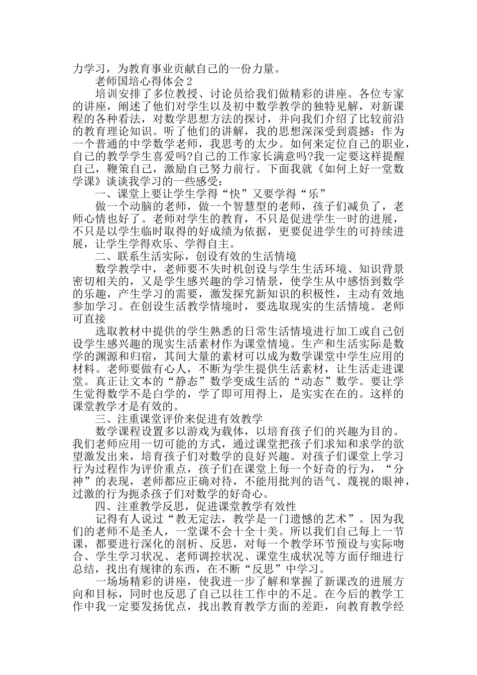 数学教师国培心得体会范文5篇2025_第2页