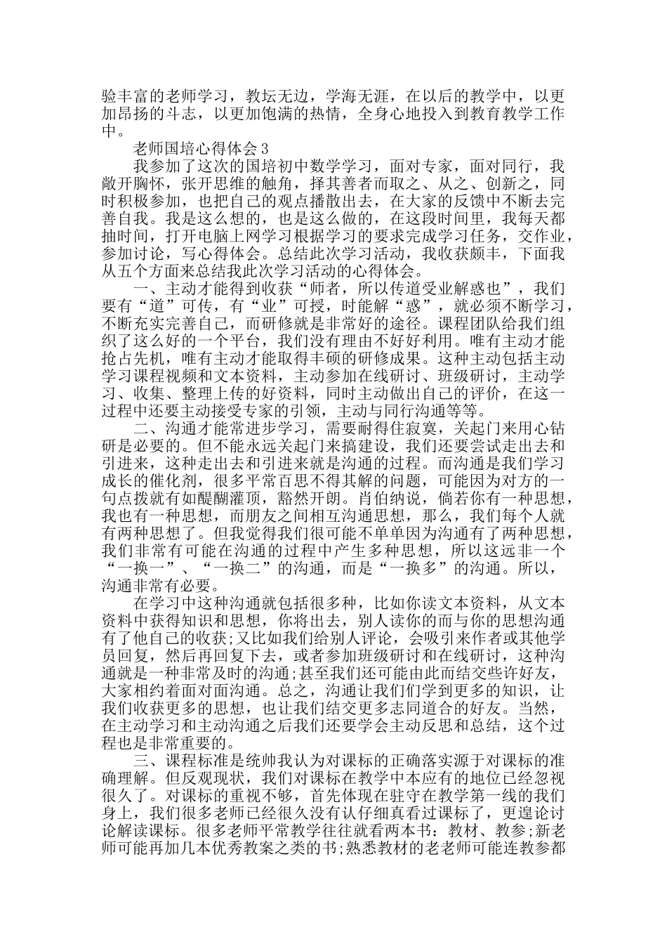 数学教师国培心得体会范文5篇2025_第3页