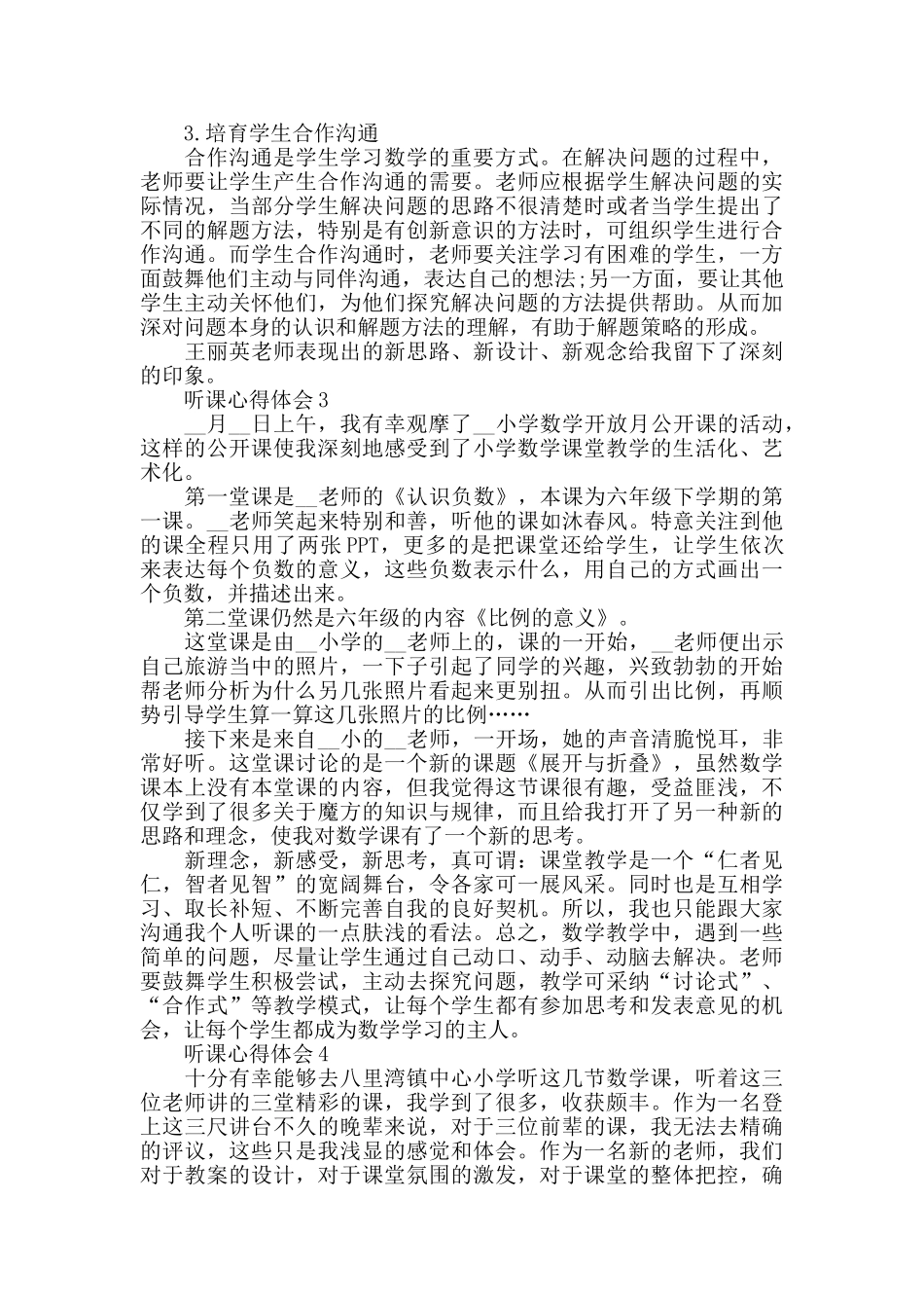 数学教师外出听课心得体会_第2页