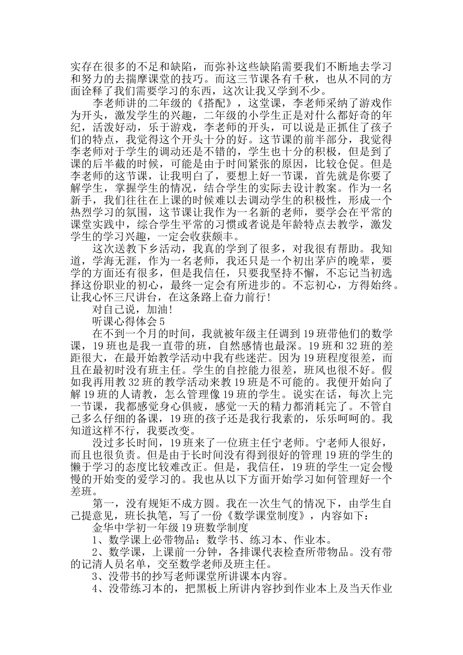 数学教师外出听课心得体会_第3页