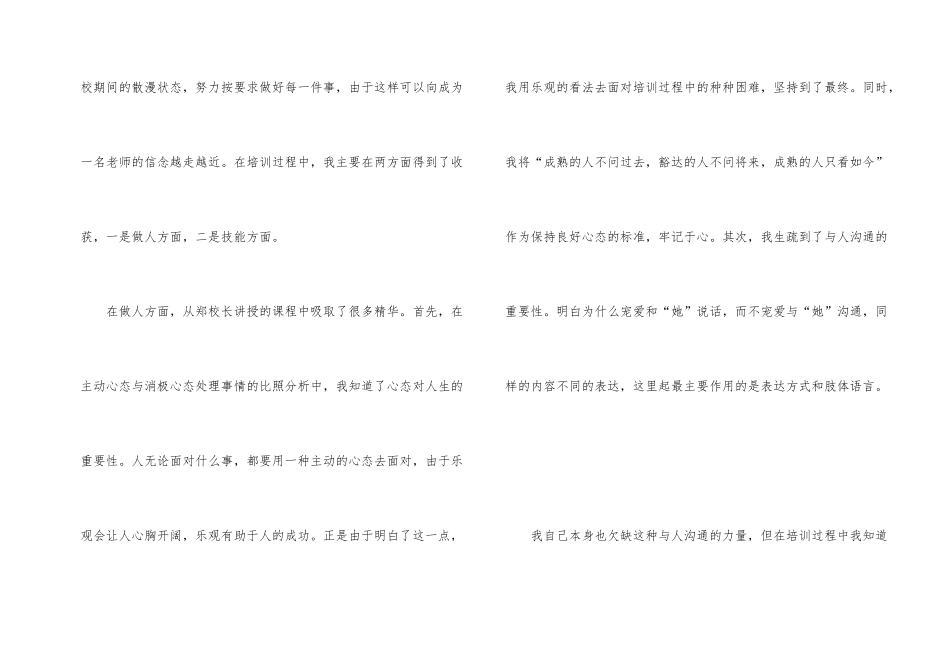 数学教师培训总结四篇_第2页