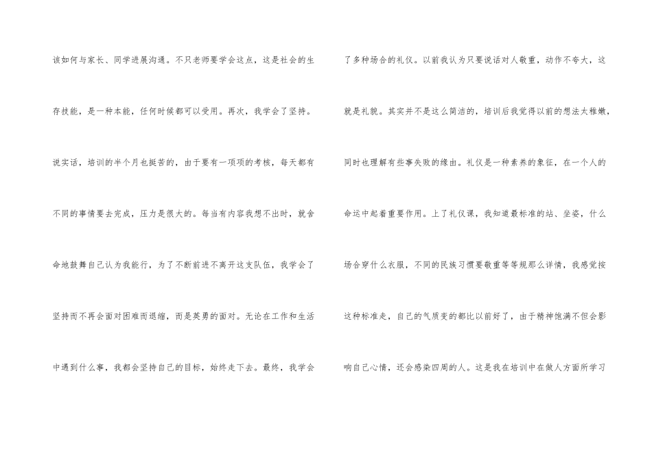 数学教师培训总结四篇_第3页