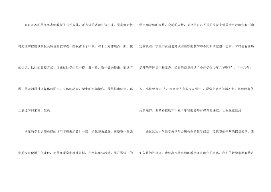 数学教师听课总结心得感想五篇_第2页