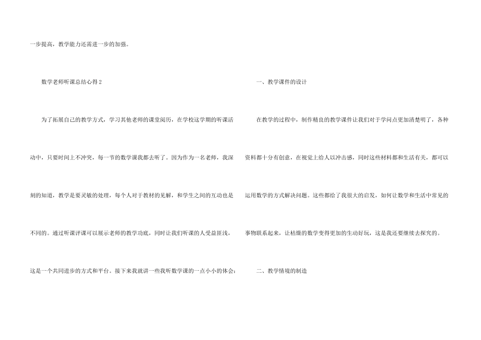 数学教师听课总结心得感想五篇_第3页