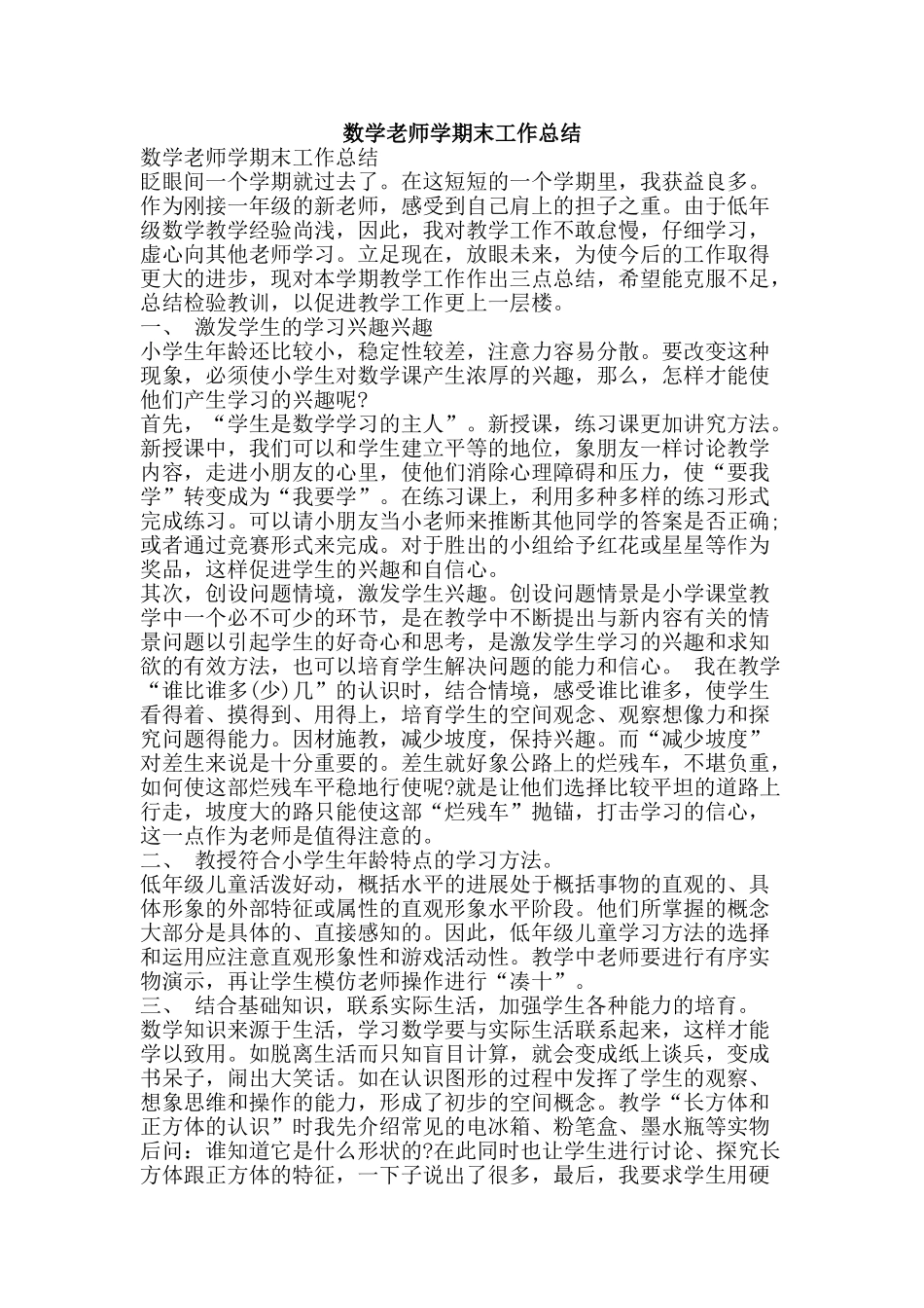 数学教师学期末工作总结-精品范文资料_第1页