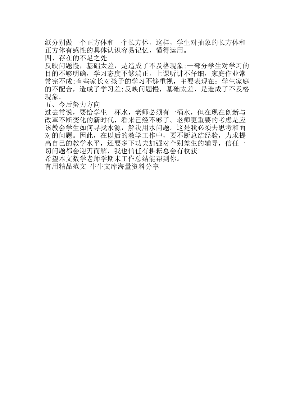 数学教师学期末工作总结-精品范文资料_第2页