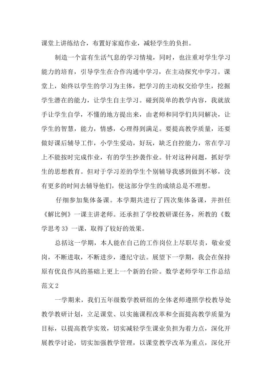 数学教师学年工作总结_第2页