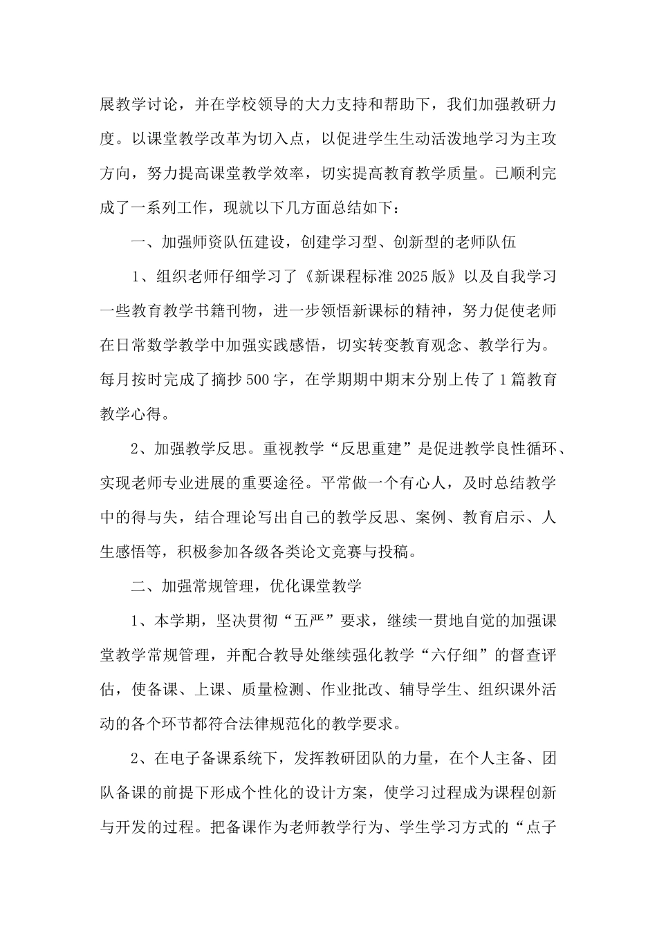 数学教师学年工作总结_第3页