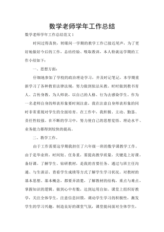 数学教师学年工作总结