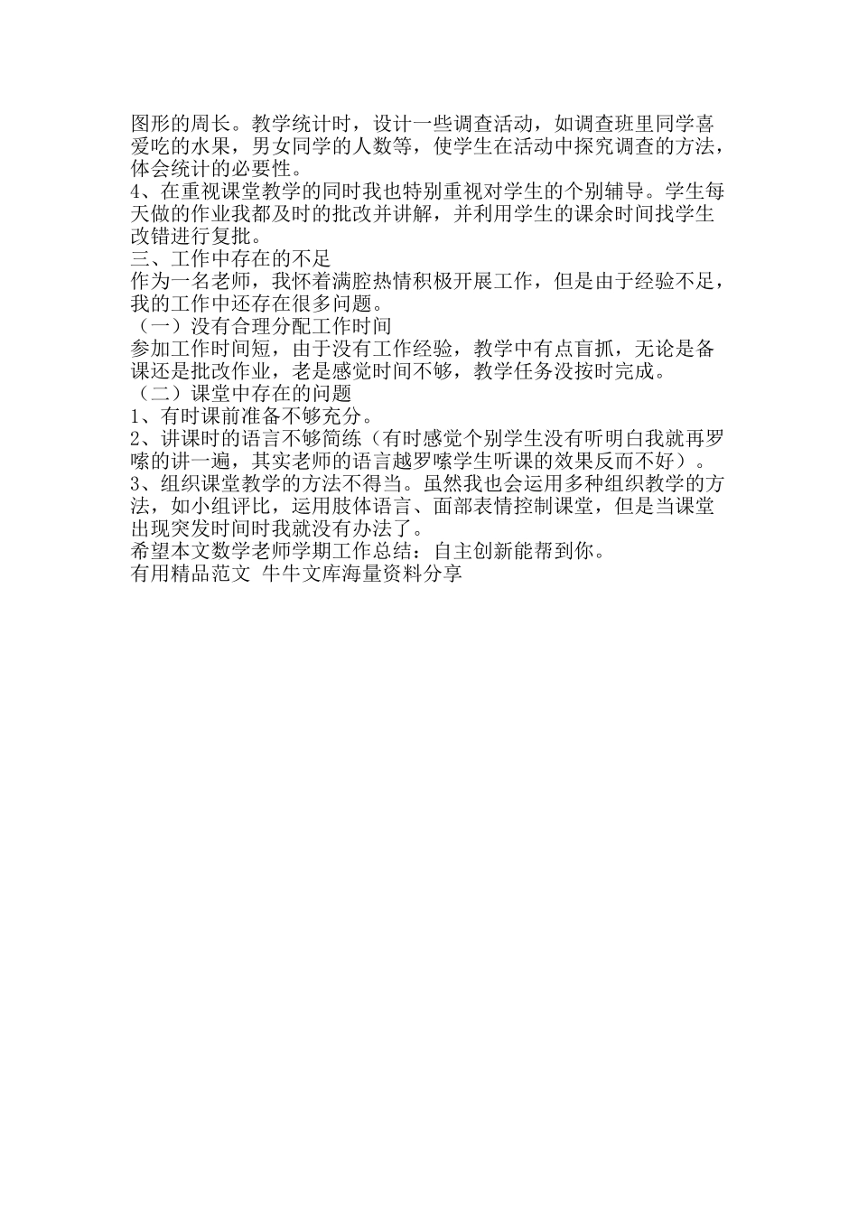 数学教师学期工作总结自主创新-精品范文资料_第2页
