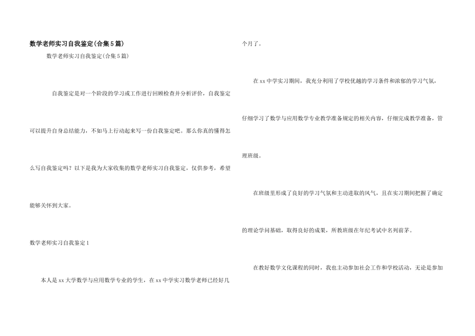 数学教师实习自我鉴定(合集5篇)_第1页