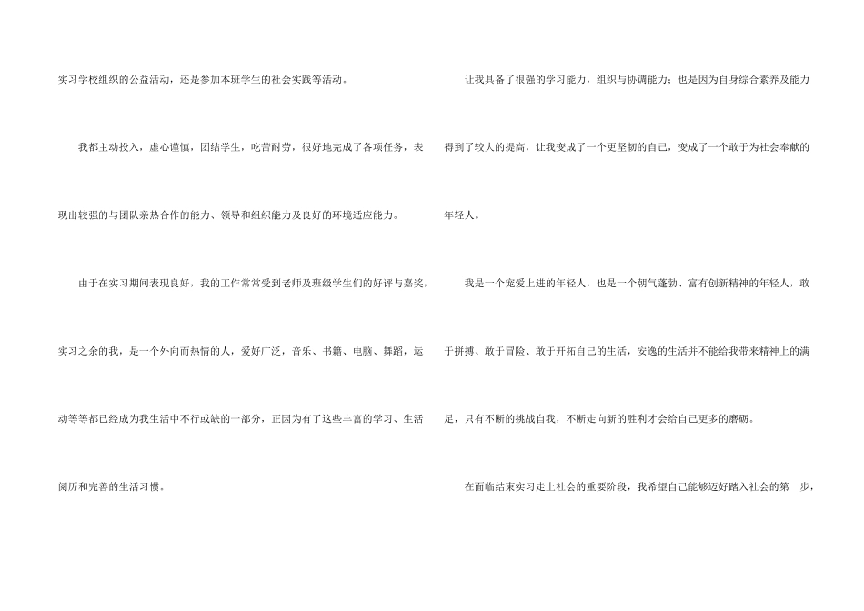 数学教师实习自我鉴定(合集5篇)_第2页