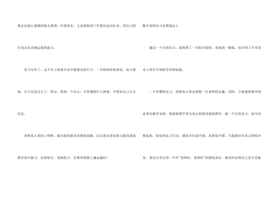 数学教师实习自我鉴定(合集5篇)_第3页