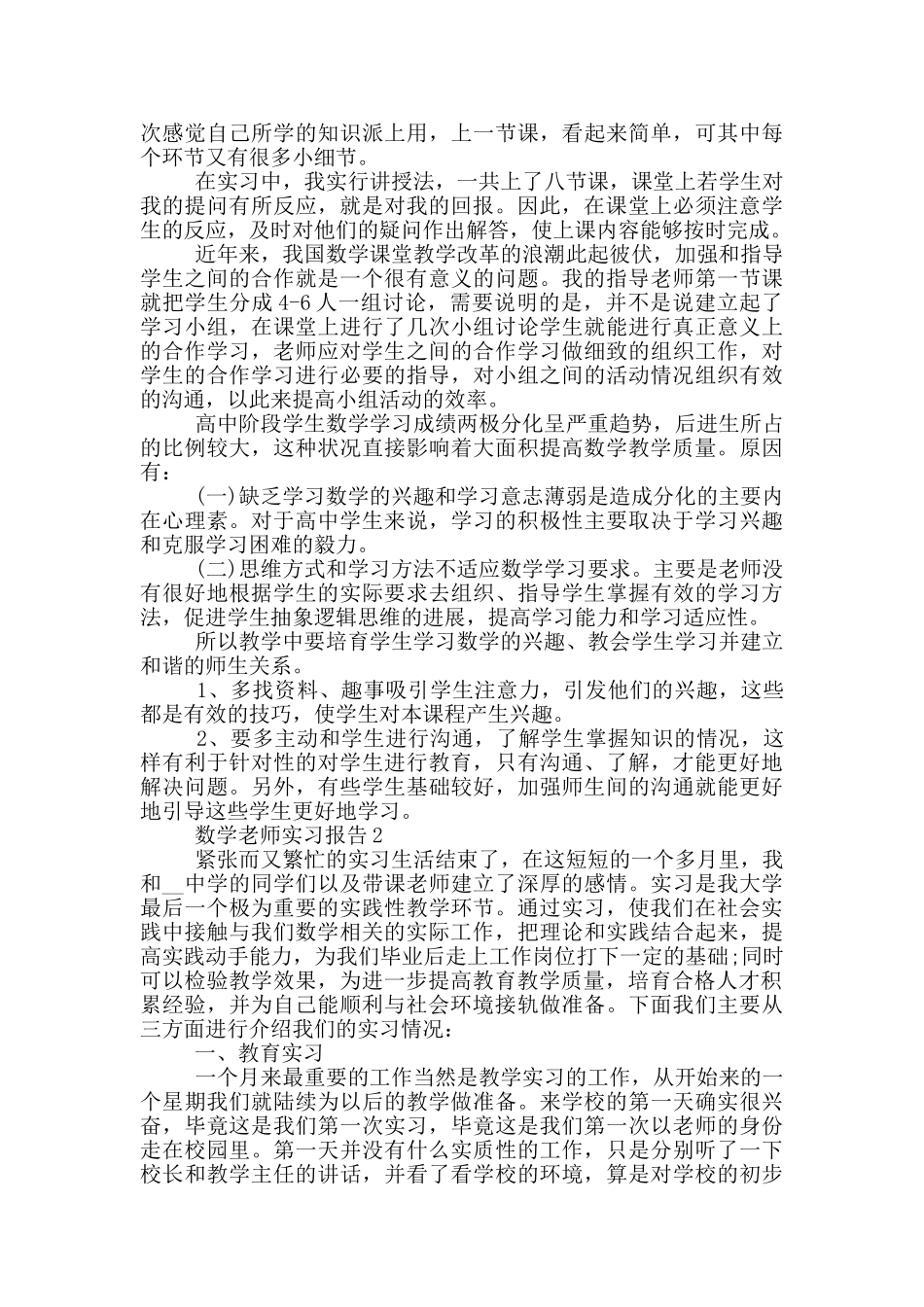 数学教师岗位2025实习报告模板5篇_第2页