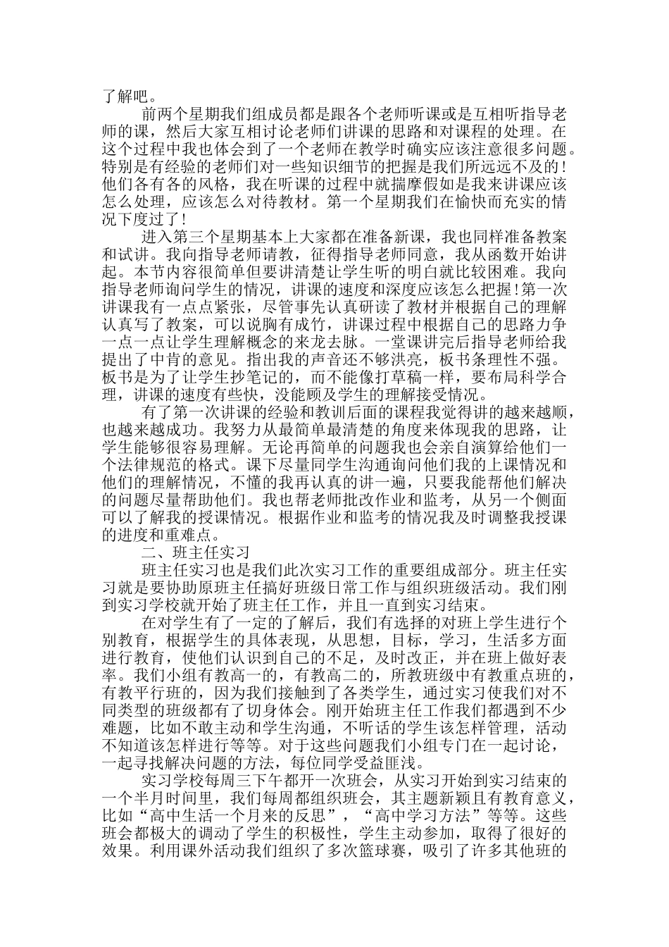 数学教师岗位2025实习报告模板5篇_第3页
