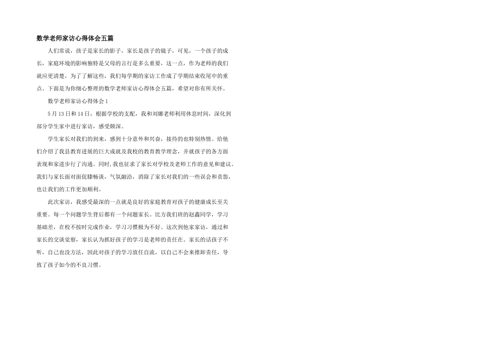 数学教师家访心得体会五篇_第1页