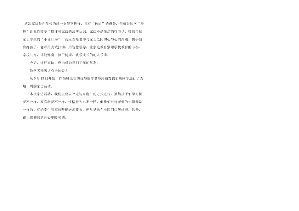 数学教师家访心得体会五篇_第3页