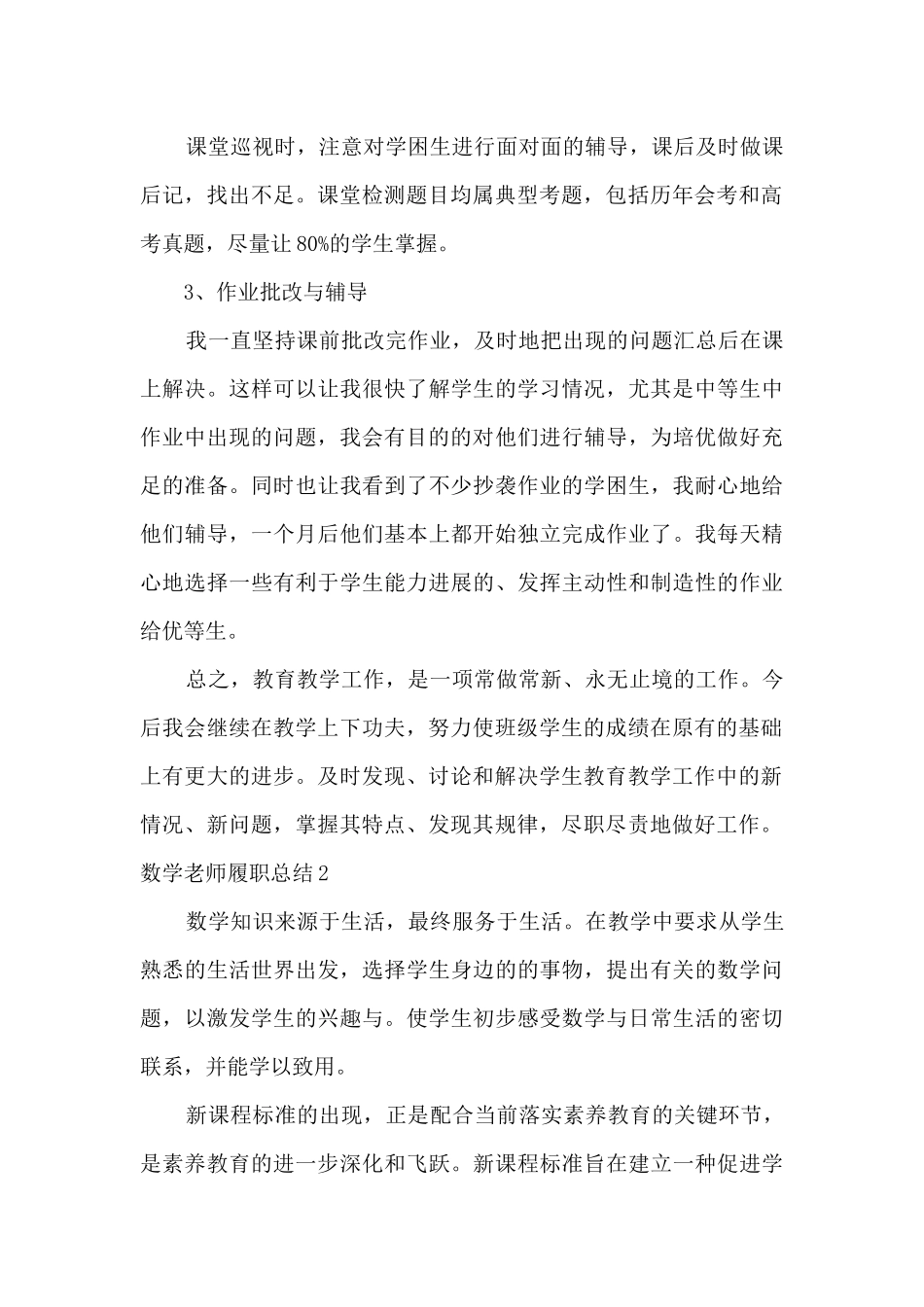 数学教师履职总结_第2页