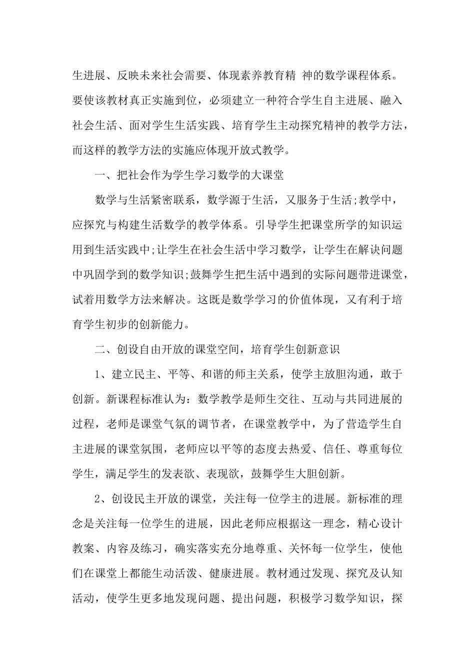 数学教师履职总结_第3页