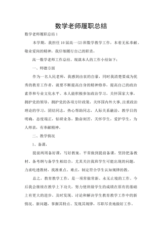 数学教师履职总结