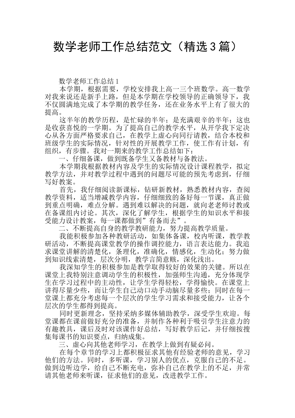 数学教师工作总结范文(精选3篇)_第1页