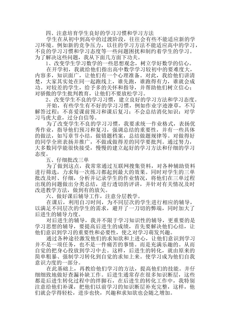 数学教师工作总结范文(精选3篇)_第2页