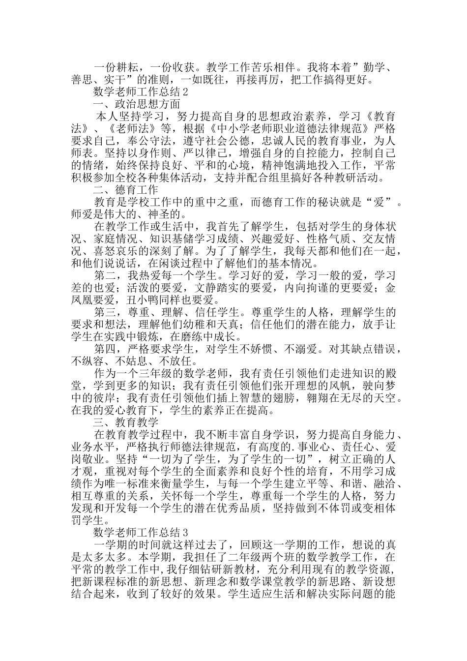 数学教师工作总结范文(精选3篇)_第3页