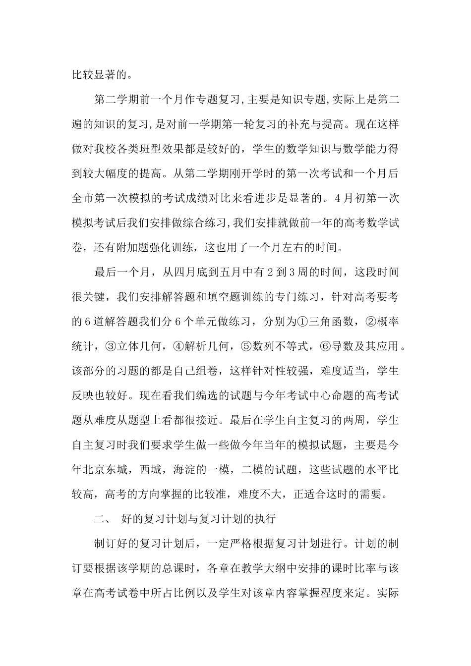 数学教师工作总结集合1_第2页