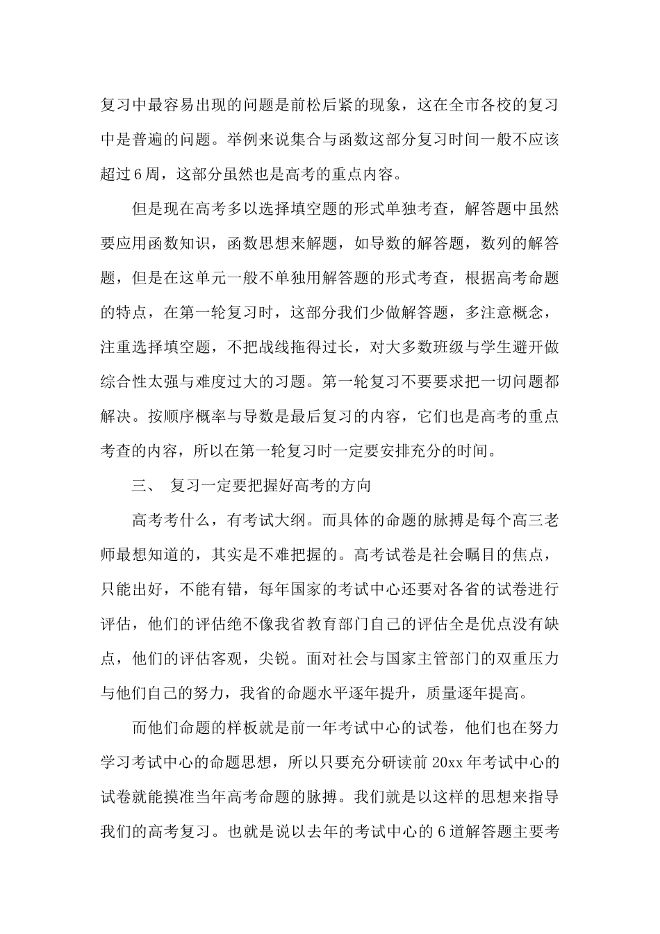 数学教师工作总结集合1_第3页