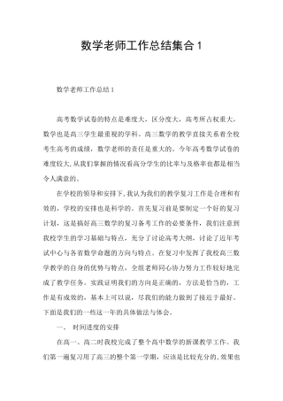 数学教师工作总结集合1