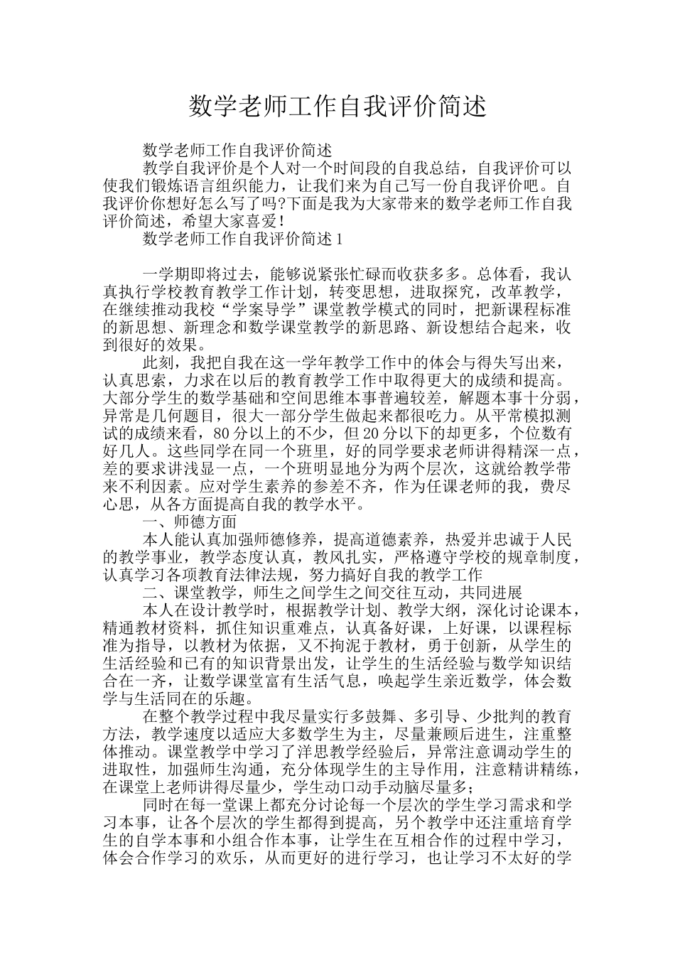 数学教师工作自我评价简述_第1页