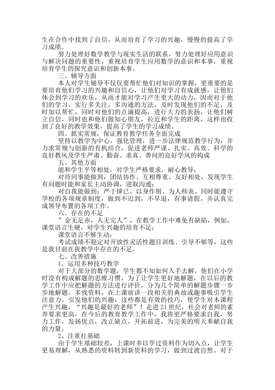 数学教师工作自我评价简述_第2页