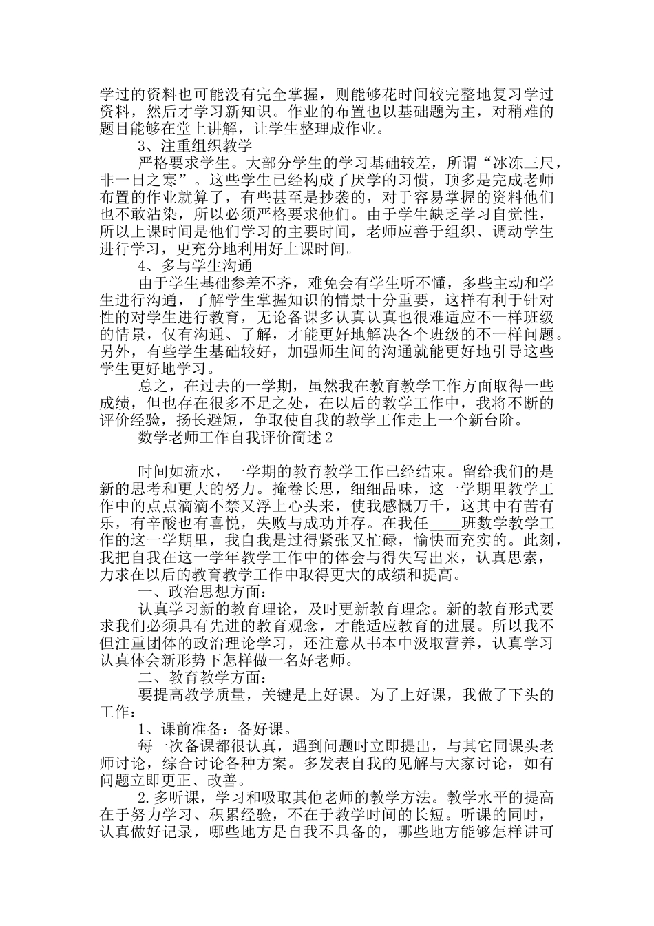 数学教师工作自我评价简述_第3页