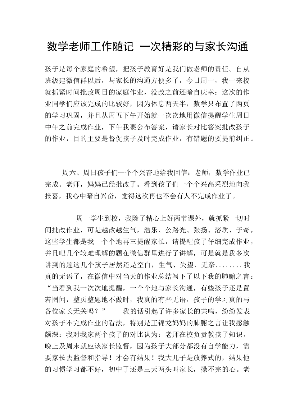 数学教师工作随记-一次精彩的与家长交流_第1页