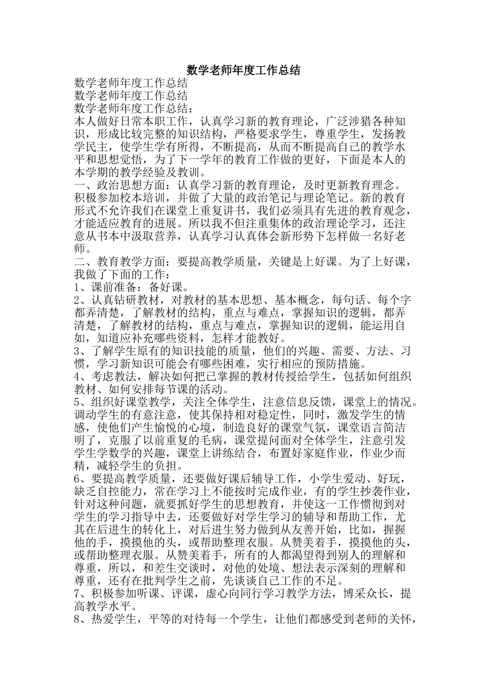 数学教师年度工作总结-精品范文资料_第1页