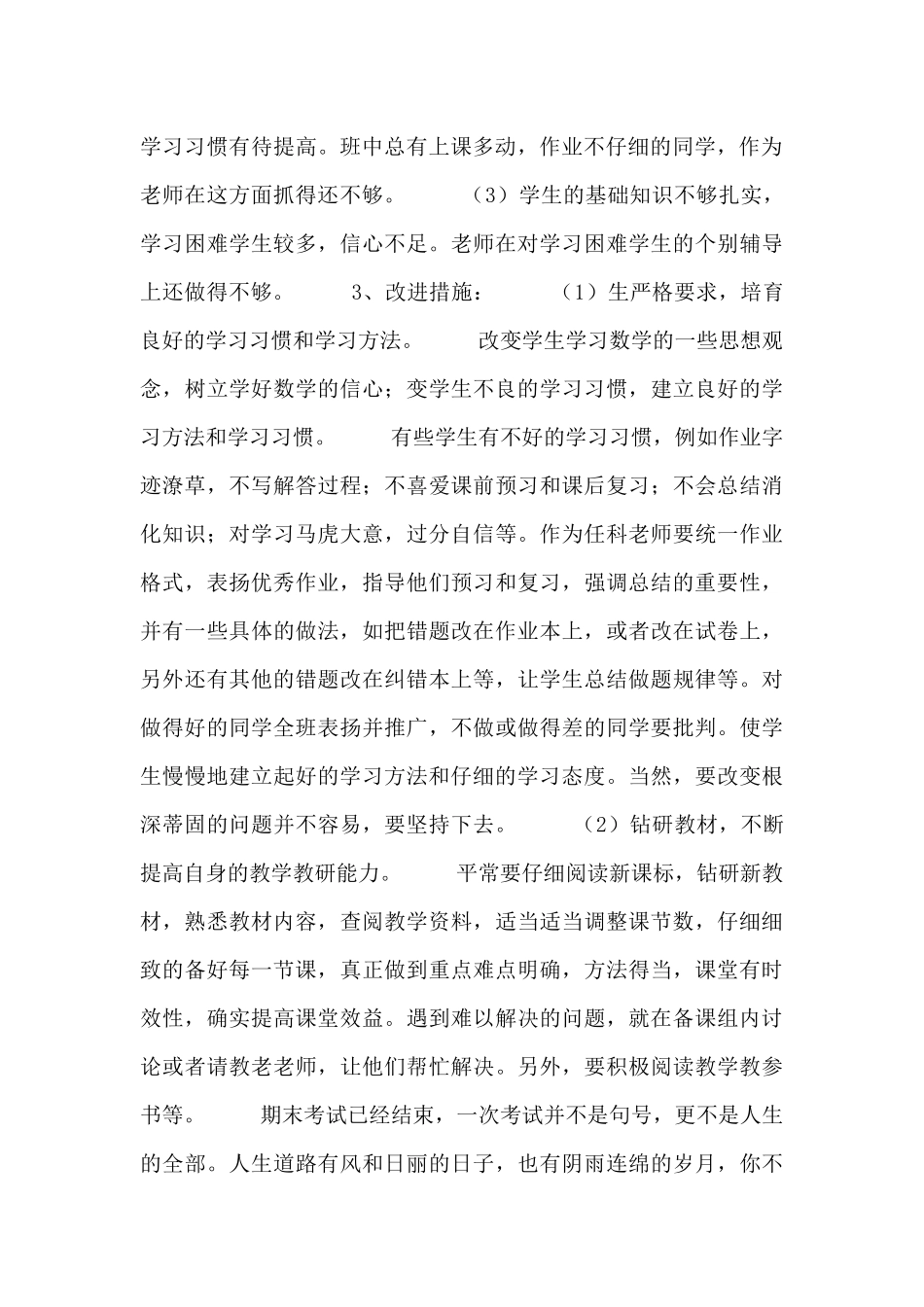 数学教师工作述职报告例文_第3页