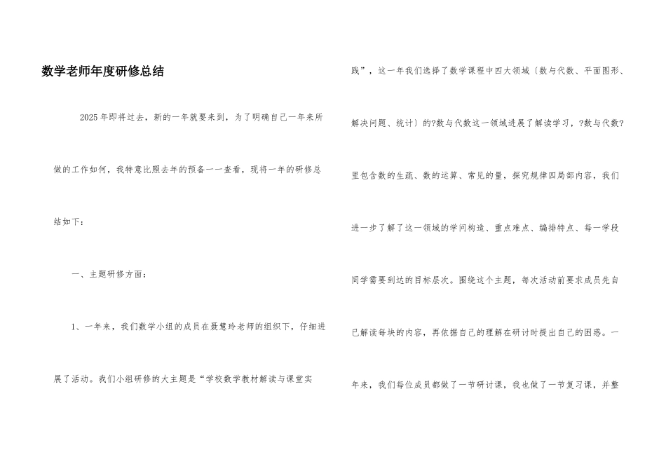 数学教师年度研修总结_第1页