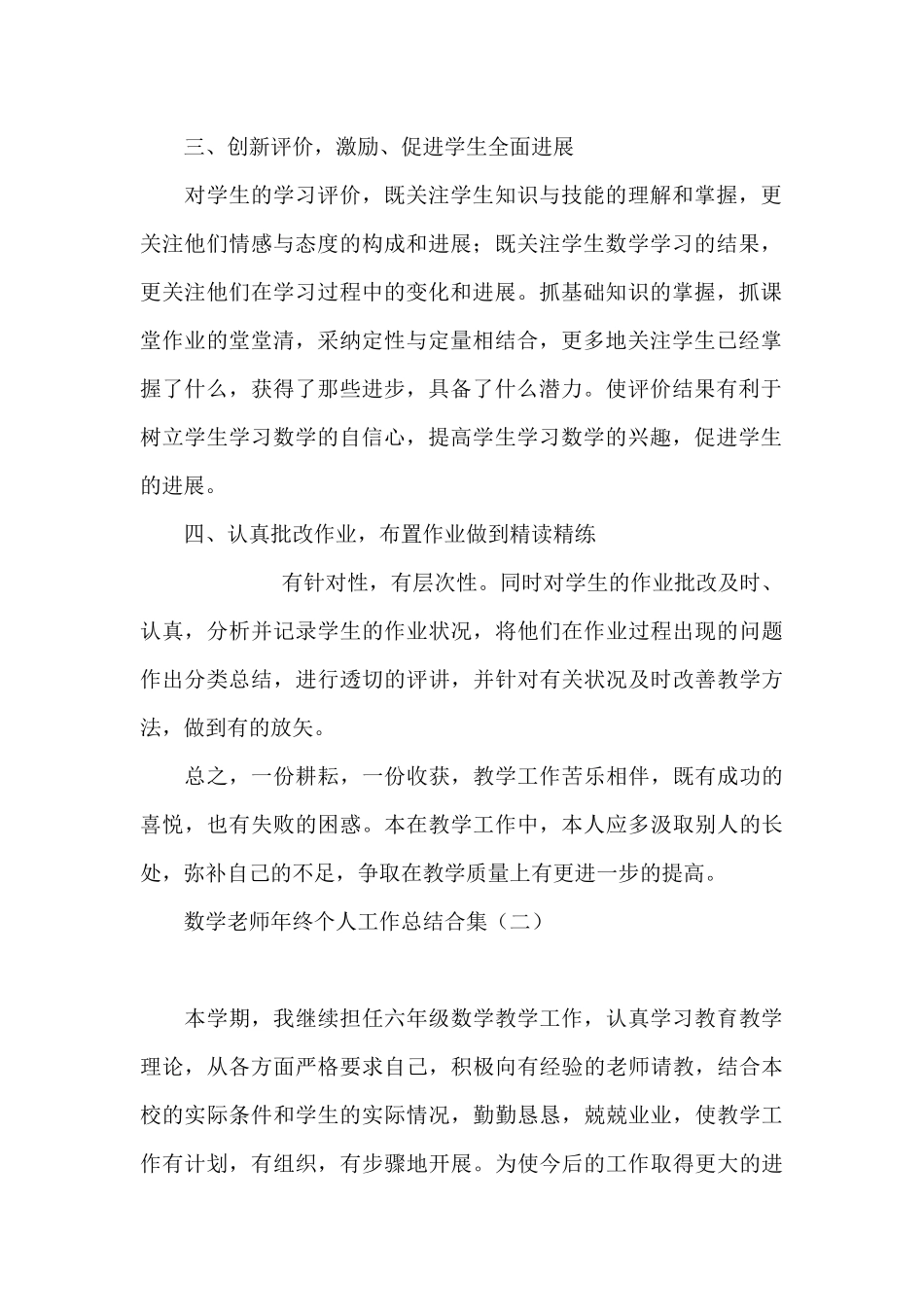 数学教师年终个人工作总结合集_第2页