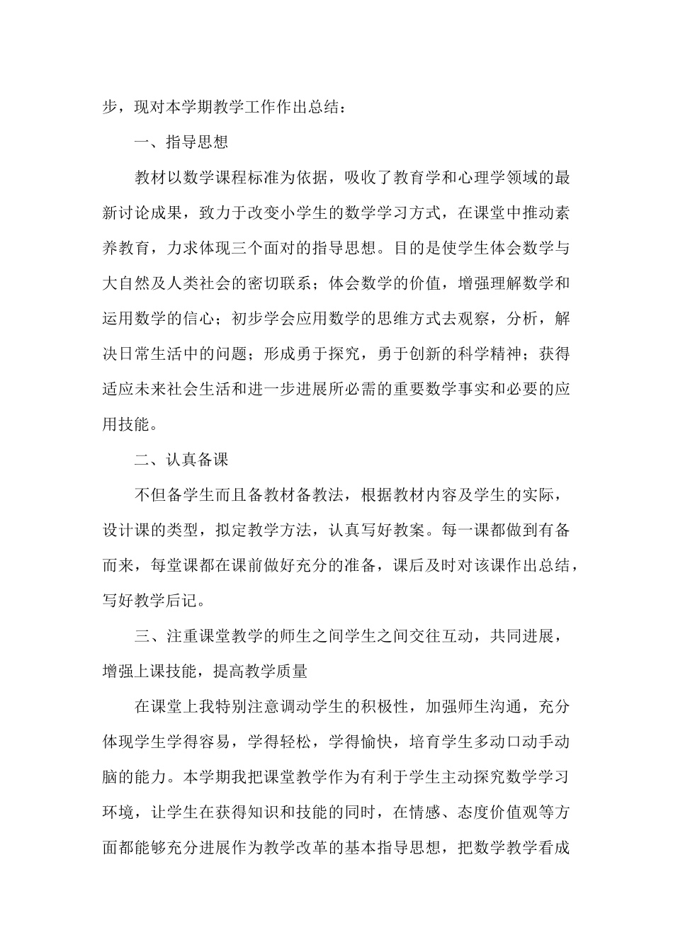 数学教师年终个人工作总结合集_第3页