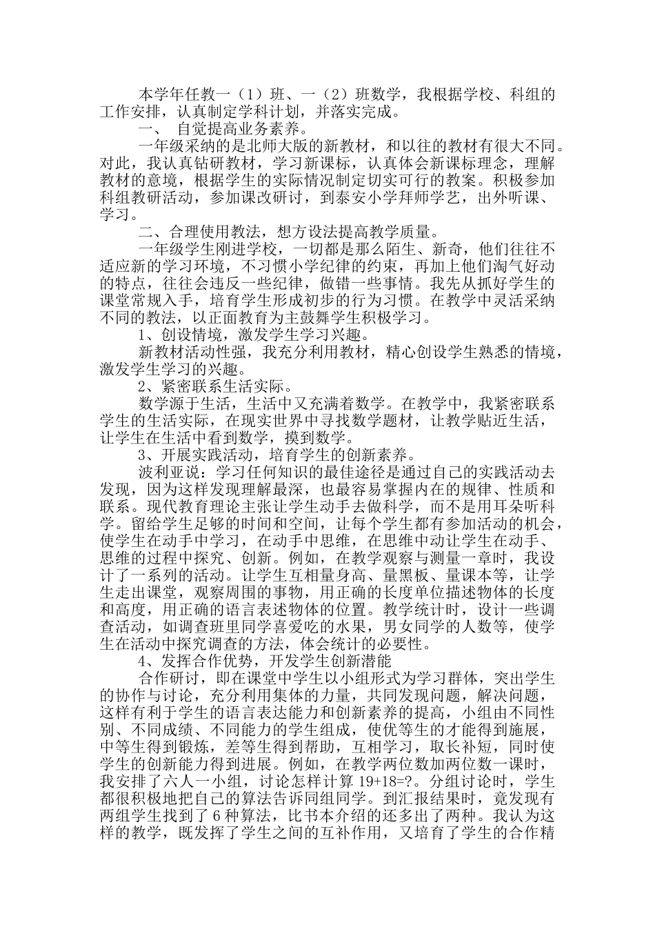 数学教师年终本人述职报告五篇_第2页