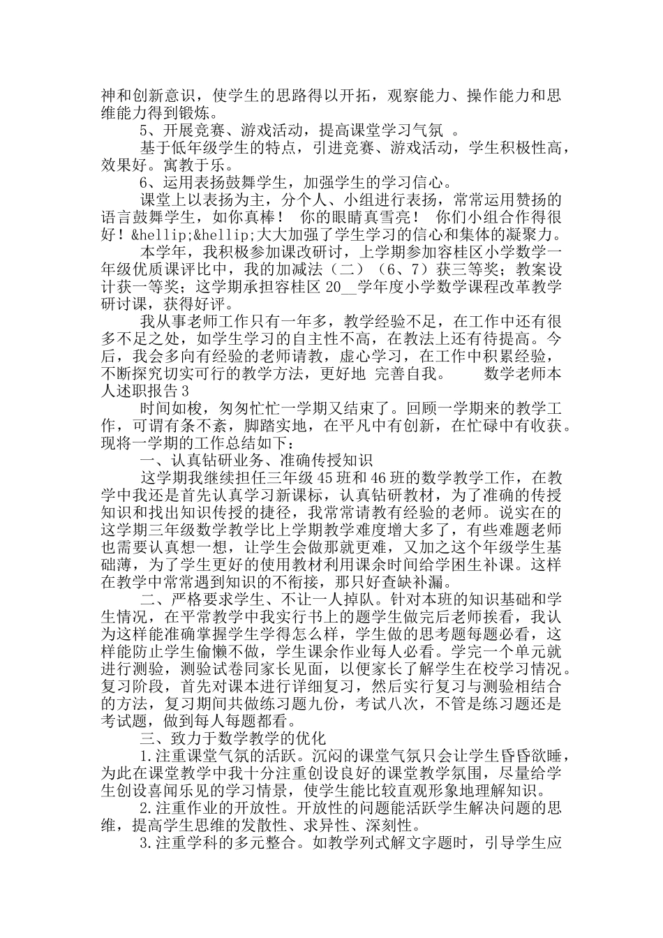 数学教师年终本人述职报告五篇_第3页
