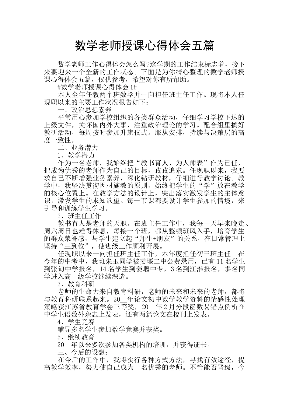 数学教师授课心得体会五篇_第1页