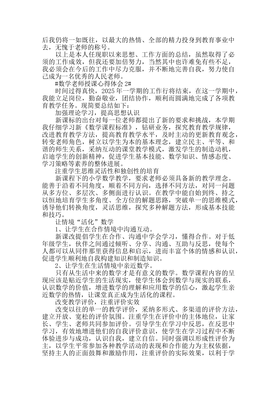 数学教师授课心得体会五篇_第2页