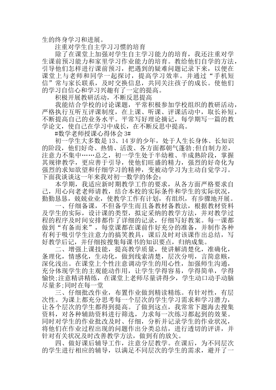 数学教师授课心得体会五篇_第3页