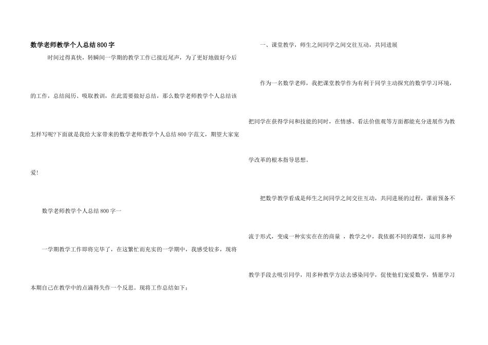 数学教师教学个人总结800字_第1页
