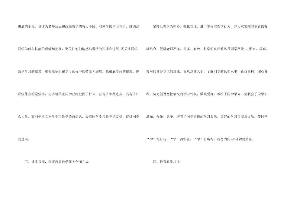 数学教师教学个人总结800字_第3页