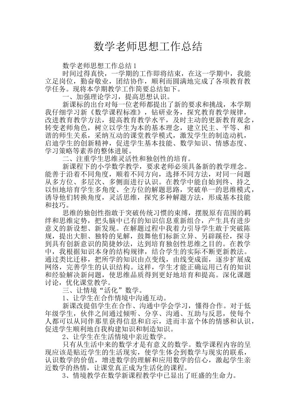 数学教师思想工作总结_第1页