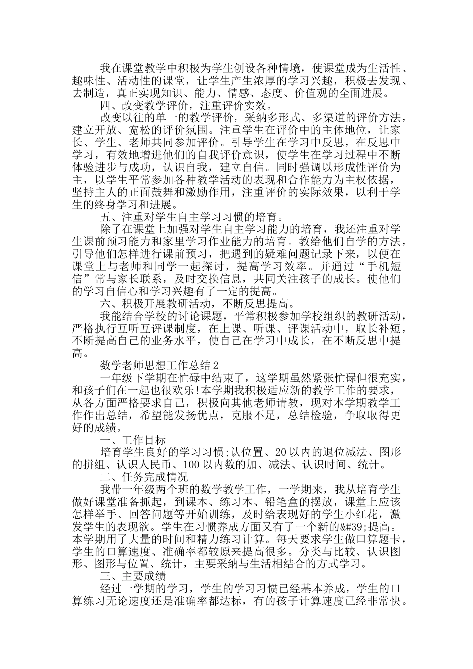 数学教师思想工作总结_第2页
