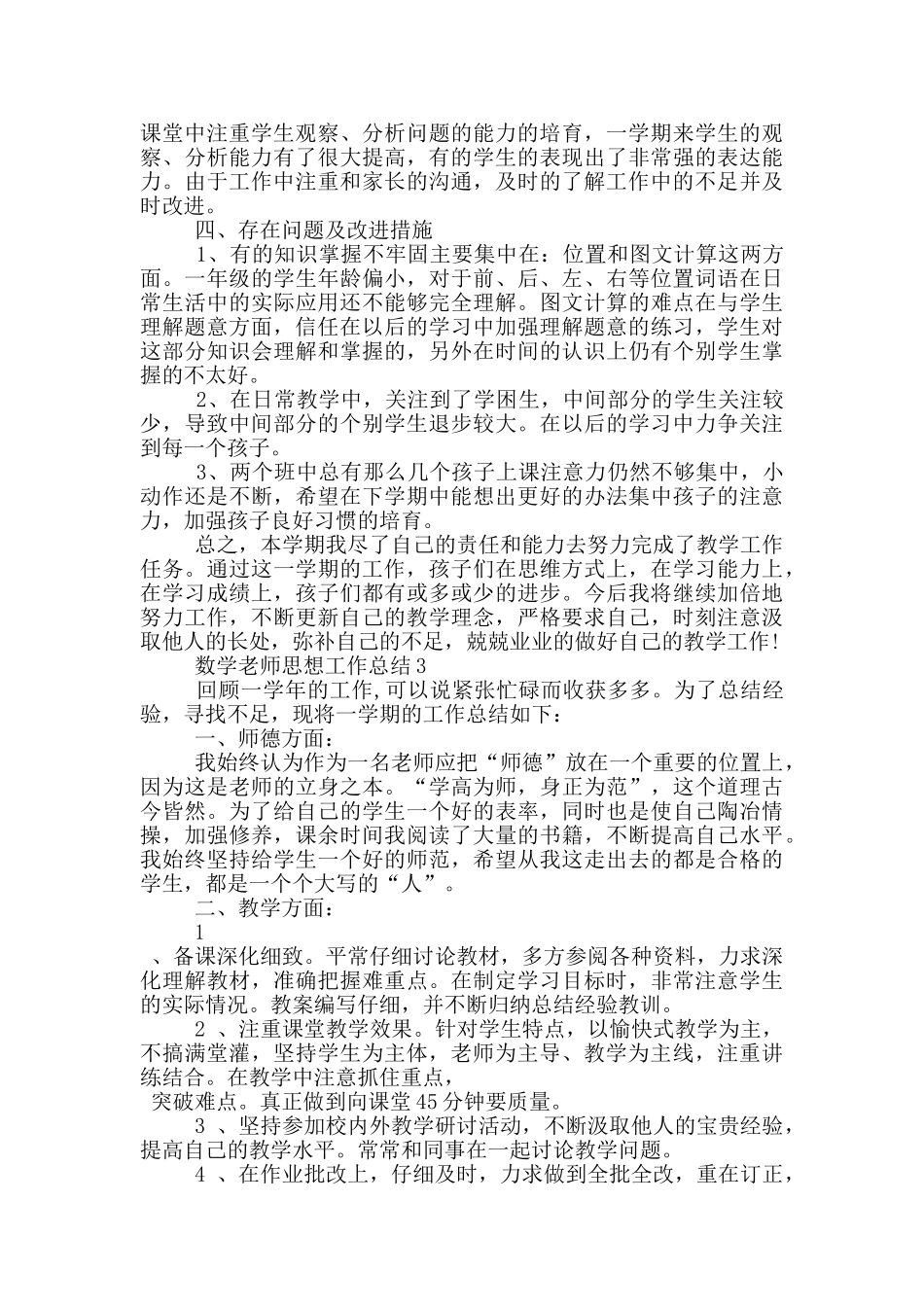 数学教师思想工作总结_第3页
